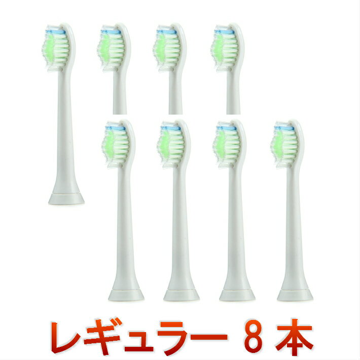 電動歯ブラシ 用 替ブラシ 汎用 ヘッド for ソニッケアー ダイヤモンドクリーン用 ブラシヘッド 【スタンダード タイプ4本組x2パック＝計8本】ソニッケアー用 替えブラシ 対応シリーズ★HX3xxx,HX6xxx,HX9xxx★ソニッケア ソニックケア ソニケア