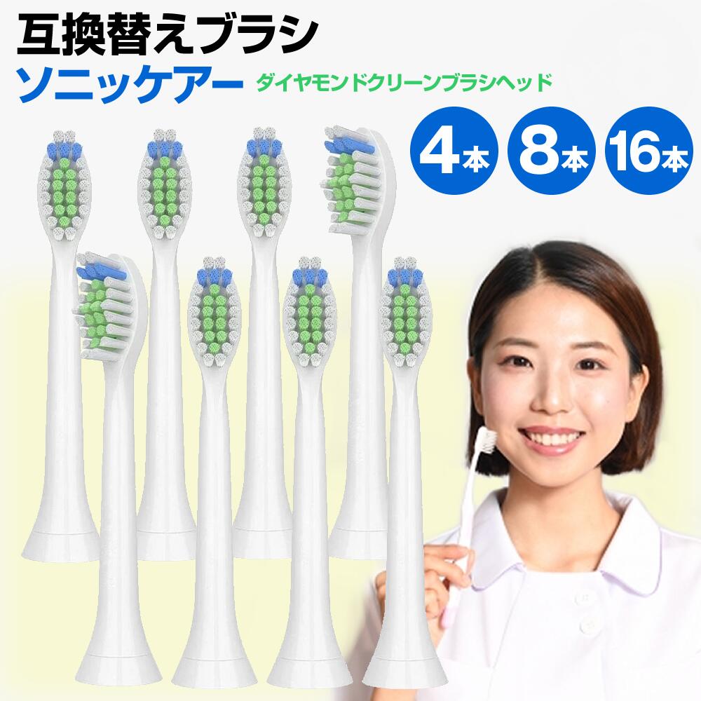 替えブラシ HX6064 HX6062 hx6064/01 hx6062/01 対応 汎用品 電動ブラシヘッド 4本セット 8本セット 16本セット 電動歯ブラシ用 ブラシヘッド 互換品