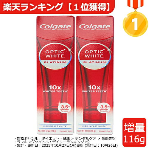 アメリカ発【送料無料】【お得☆増量】コルゲート Colgate オプティックホワイト ハイインパクト 歯磨き粉 ホワイトニング 116g 選べる 1本 / 2本 / 3本 / 4本 【最新版】 正規品 海外 送料無料 アメリカ ランキング1位 Colgate Optic White High Impact White