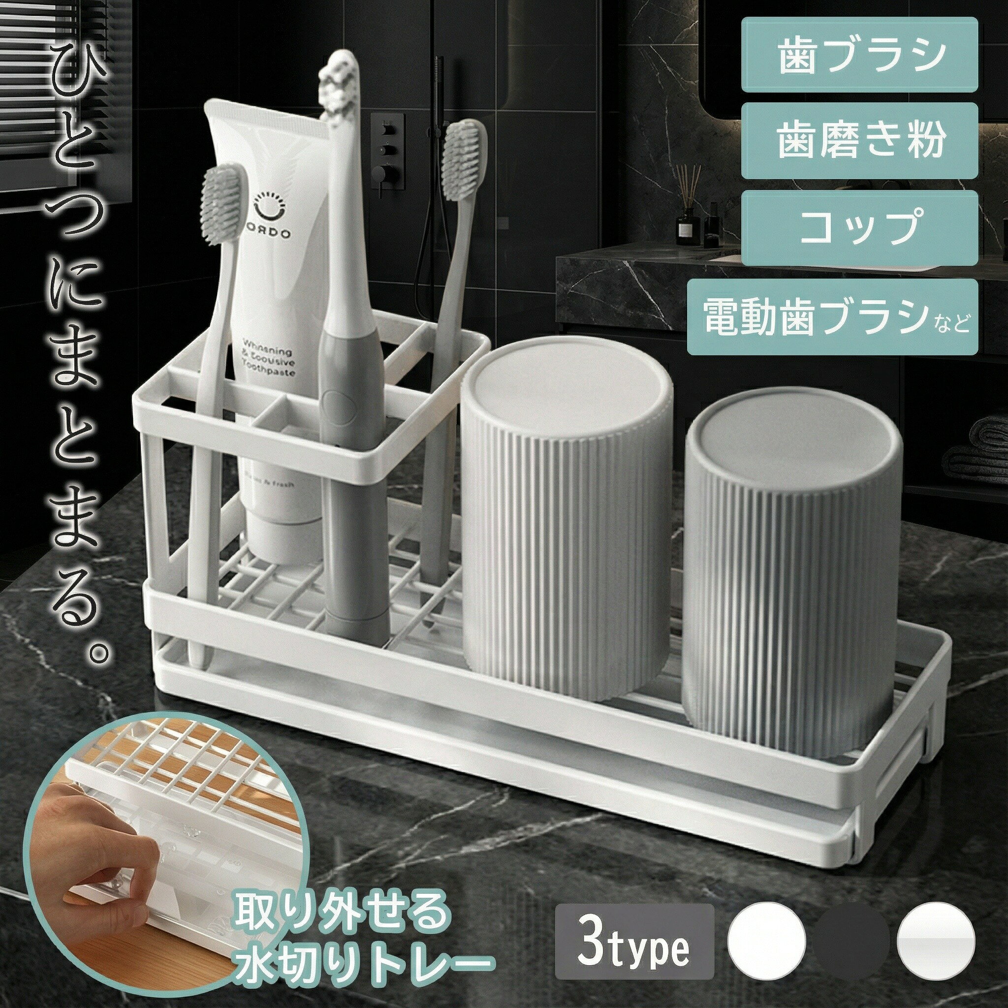 【高評価レビュー4.5★】 歯ブラシスタンド 「歯ブラシ・歯磨き粉・コップをすっきりひとまとめ。」 歯ブラシ スタンド 歯ブラシ掛け ハブラシ 立て 収納 はぶらし 北欧 おしゃれ モノトーン LUMIARA