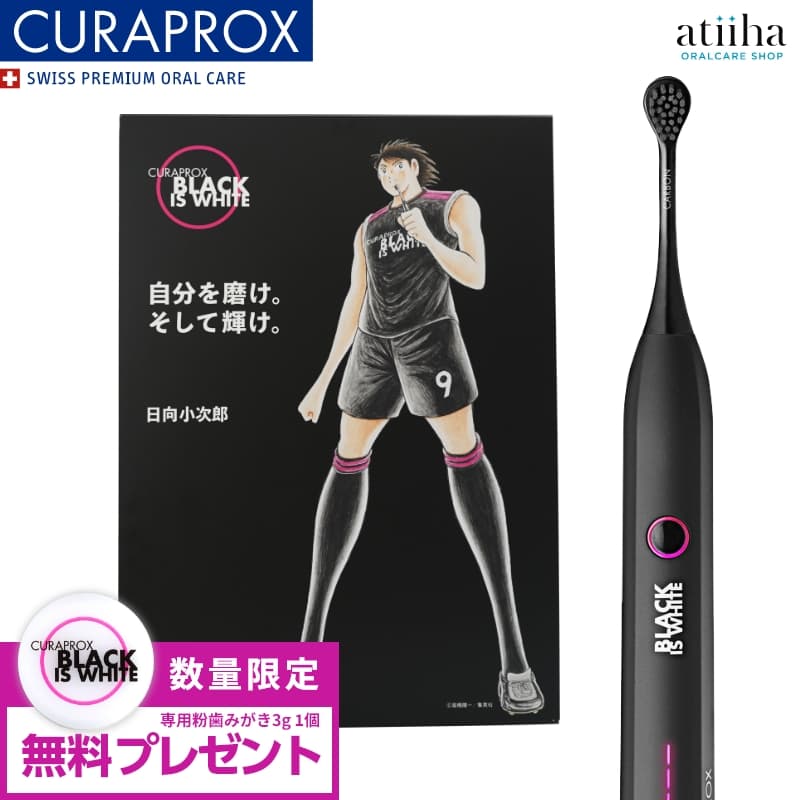 今なら専用粉はみがき1個付き【数量限定 限定デザイン】 【送料無料】CURAPROX クラプロックス 音波式電動歯ブラシ BLACK IS WHITE ブラックイズホワイト + 粉はみがき3g 1台 充電式 はみがき ホワイトニング 白い歯