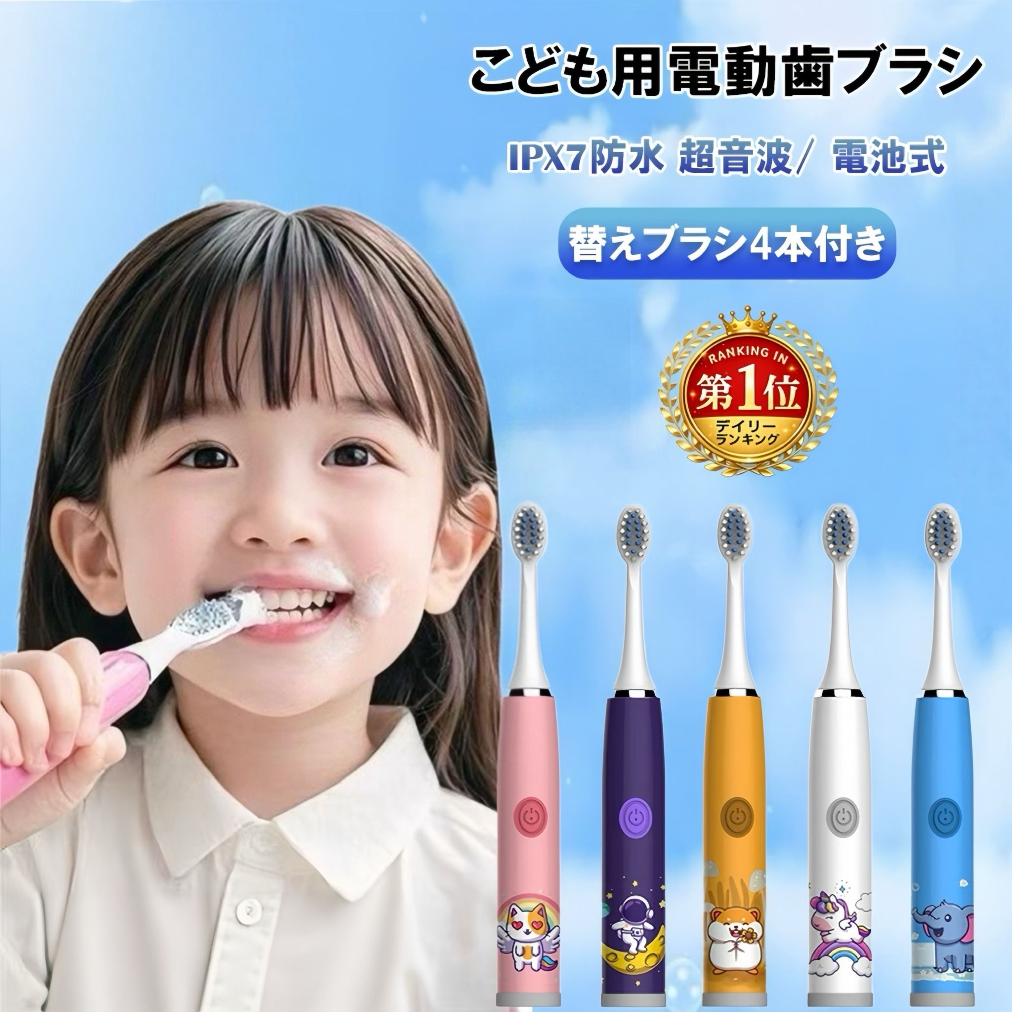 【6/4 20:00~★40%OFF＆p5倍】【楽天6冠達成】【替えブラシ4本付き】電動歯ブラシ 子供用 こども用 キッズ 超音波 電動ハブラシ 歯ブラシ 安全 静音 携帯 電池式 音波歯ブラシ ハブラシ 防水 やわらかめ ジュニア 幼児 小学生 歯磨き ホワイトニング 歯垢 口臭予防