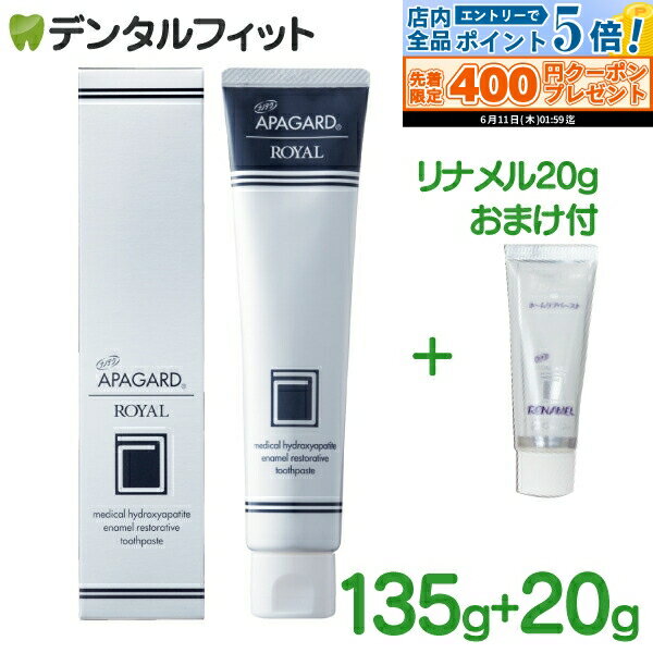 【★エントリーP5倍+先着100円OFFクーポン 6/4-6/11】オーラルケア アパガードロイヤル 1本(135g) ホワイトニング（メール便3点まで） ホワイトニング 歯磨き粉 薬用 【メール便選択で送料無料】
