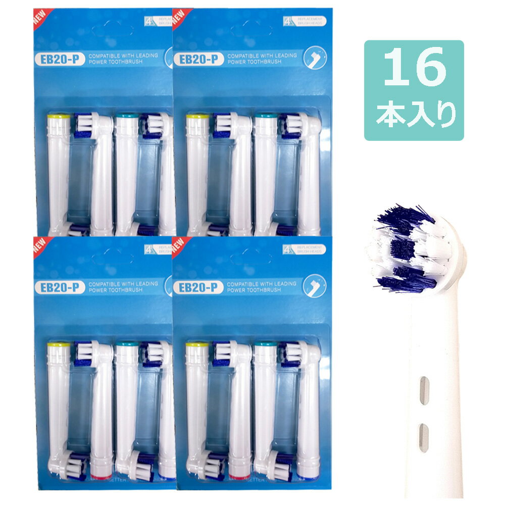 /当店全商品P5倍!スーパーsale期間中！要エントリー/ブラウン オーラルB EB20 パーフェクトクリーン 対応 互換 電動歯ブラシ用 替えブラシ 4本セット Braun oral b オーラルb 交換 (4セット合計16本) 【M】　（ゆうパケット送料無料)