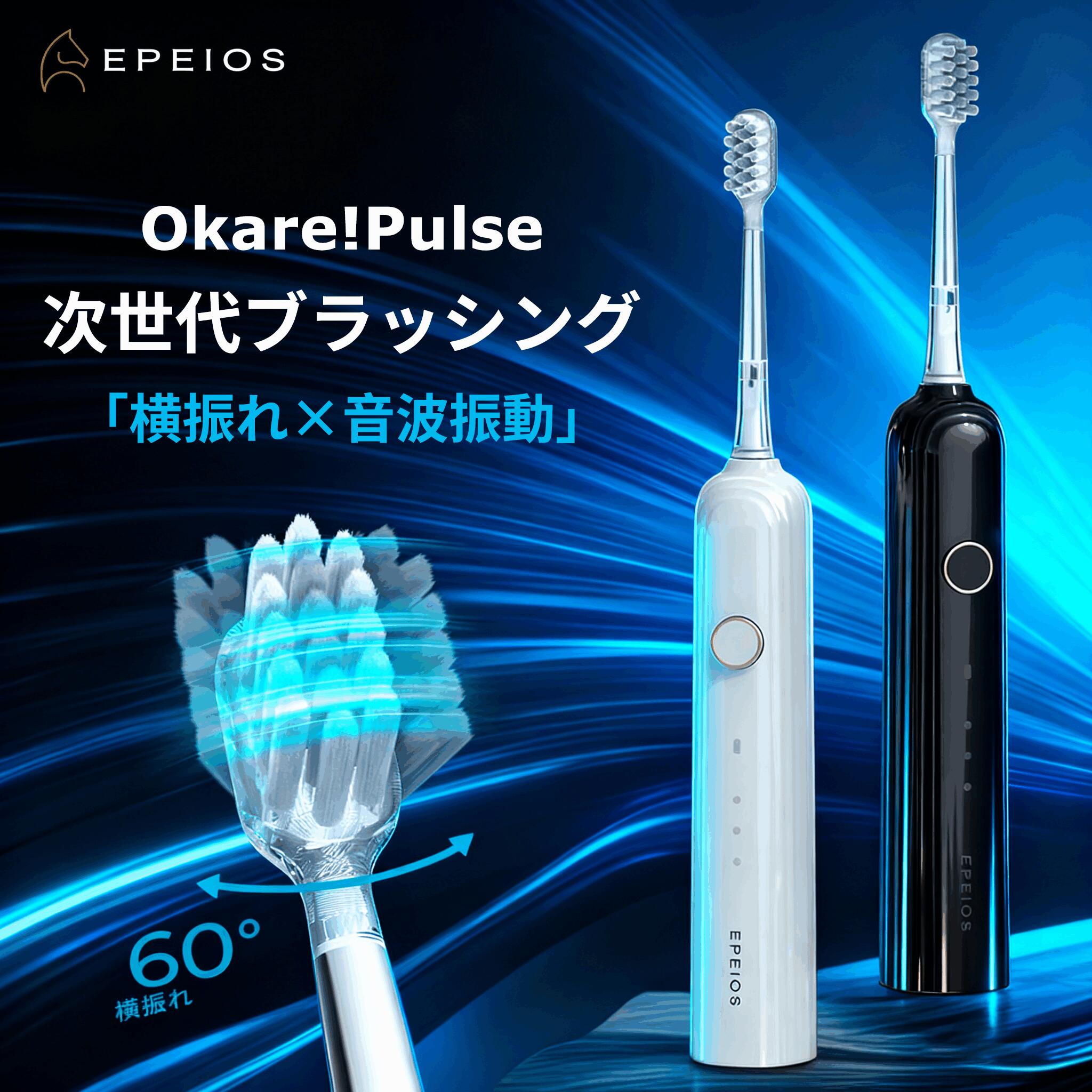 【SS限定7800円～＋600円OFFクーポン配布！】EPEIOS 電動歯ブラシ 二重の振動 OKare! Pulse ET002 横振れ 音波歯ブラシ 45日間長持ち IPX7防水 静音 2分間タイマー 音波電動歯ブラシ USB充電 歯垢除去 デンタルケア ホワイトクリーン おしゃれ 父の日 ギフト プレゼント