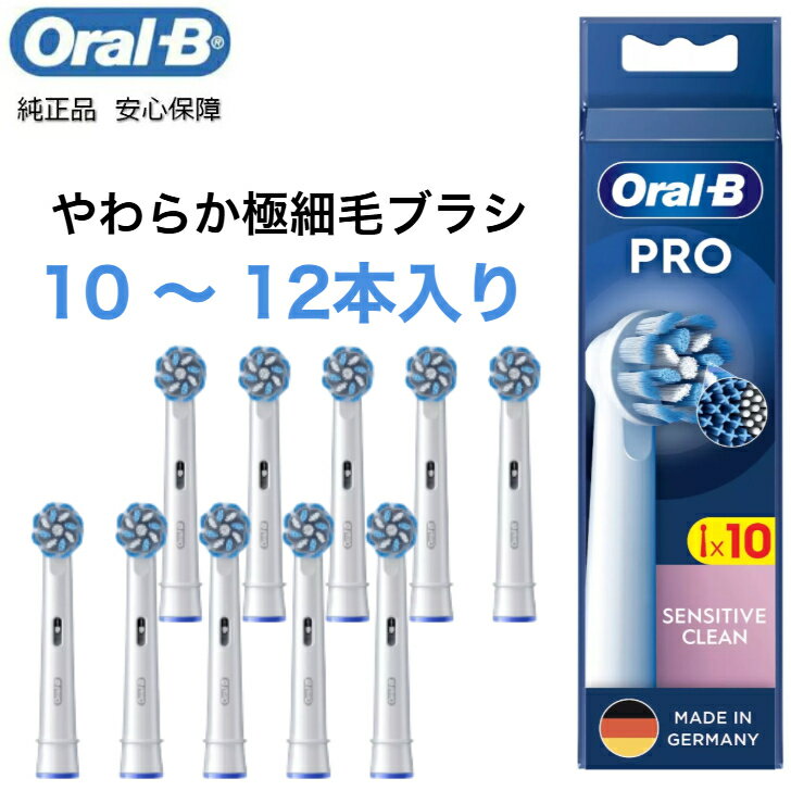 【楽天スーパーSALE期間中P2倍】Braun Oral-B 純正 正規品 EUパッケージ ブラウン オーラルB 替えブラシ やわらか 極細毛ブラシ×10-12本 交換ブラシ 交換歯ブラシ オーラルビー EB60 oralb 替え 替 スペア 交換 やわらか　極細毛