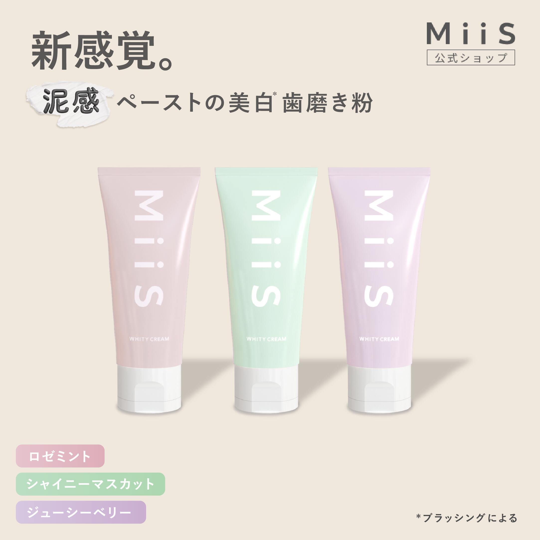 【公式】MiiS ミーズ ホワイティクリーム 歯磨き粉 ロゼミント味 ホワイトニング 泥感 ペースト miis 白い歯 虫歯予防 自宅 簡単 口臭 美容液 オーラルケア 歯磨き 予防 黄ばみ 歯周病 ハミガキ