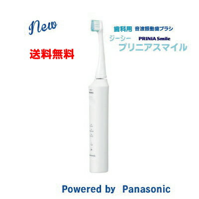【本州送料無料】プリニアスマイル　MI-0004　音波振動歯ブラシ　3種の替えブラシ付属GC　パナソニック北海道・四国・九州行きは追加送料220円かかります。