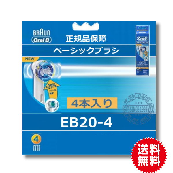 ブラウン 替ブラシ パーフェクトクリーン（4本入）EB20-4【正規品 オーラルB 新型ベーシックブラシ】