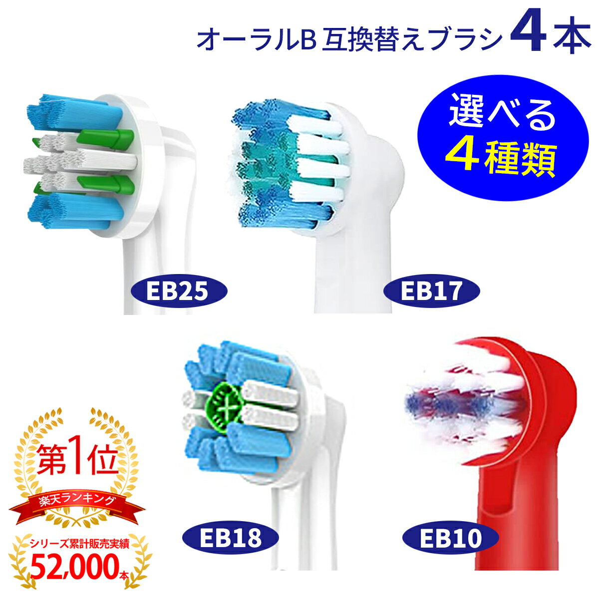 電動歯ブラシ 替えブラシ ブラウン Braun オーラルB 互換品 互換ブラシ EB10 EB18 EB25 EB17 4本セット