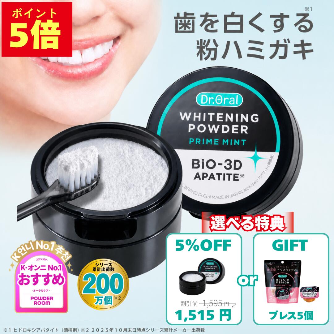 【ポイント最大20倍＋最大10％OFFクーポン】ドクターオーラル 3Dホワイトニングパウダー プライムミント 25g【公式】美白 ホワイトニング 歯磨き粉 粉 セルフホワイトニング ハミガキ 粉で歯を白く ポリリン酸 卵殻アパタイト 重曹 黄ばみ 口臭 ヤニ取り Drオーラル