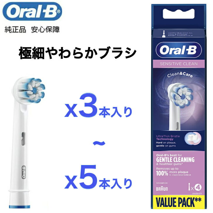 【楽天スーパーSALE期間中P2倍】Braun Oral-B 純正 正規品 EUパッケージ ブラウン オーラルB 替えブラシ 柔らかめ やわらかめ極細毛 やわらか　極細毛ブラシ オーラルビー oralb 交換ブラシ EB60 替ブラシ スペア io以外のオーラルB回転式電動歯ブラシ やわらか　極細毛