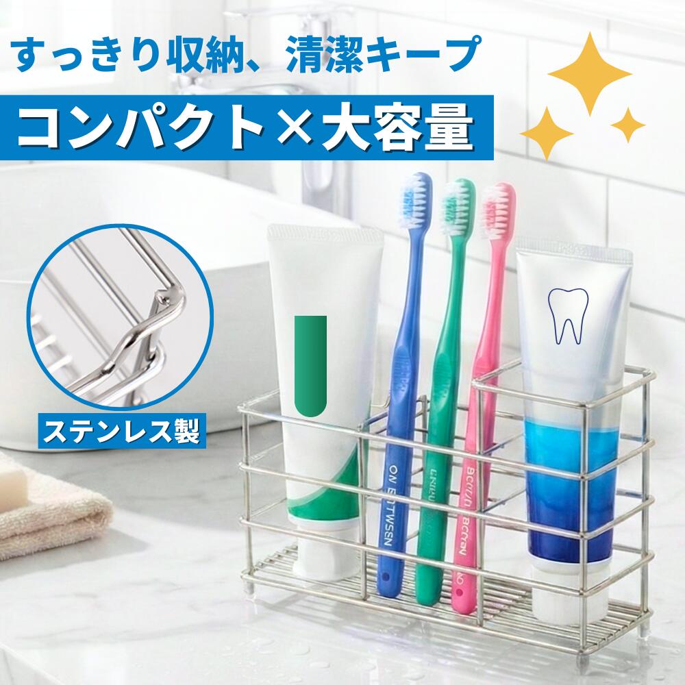 【楽天1位獲得！】歯ブラシスタンド 歯ブラシホルダー 歯ブラシ立て 歯ブラシ置き 歯ブラシラック 歯ブラシ入れ 歯ブラシ スタンド 電動歯ブラシスタンド ブラシスタンド 置き型 歯磨き粉スタンド 歯磨き粉ホルダー 髭剃りホルダー シェーバーホルダー ステンレス