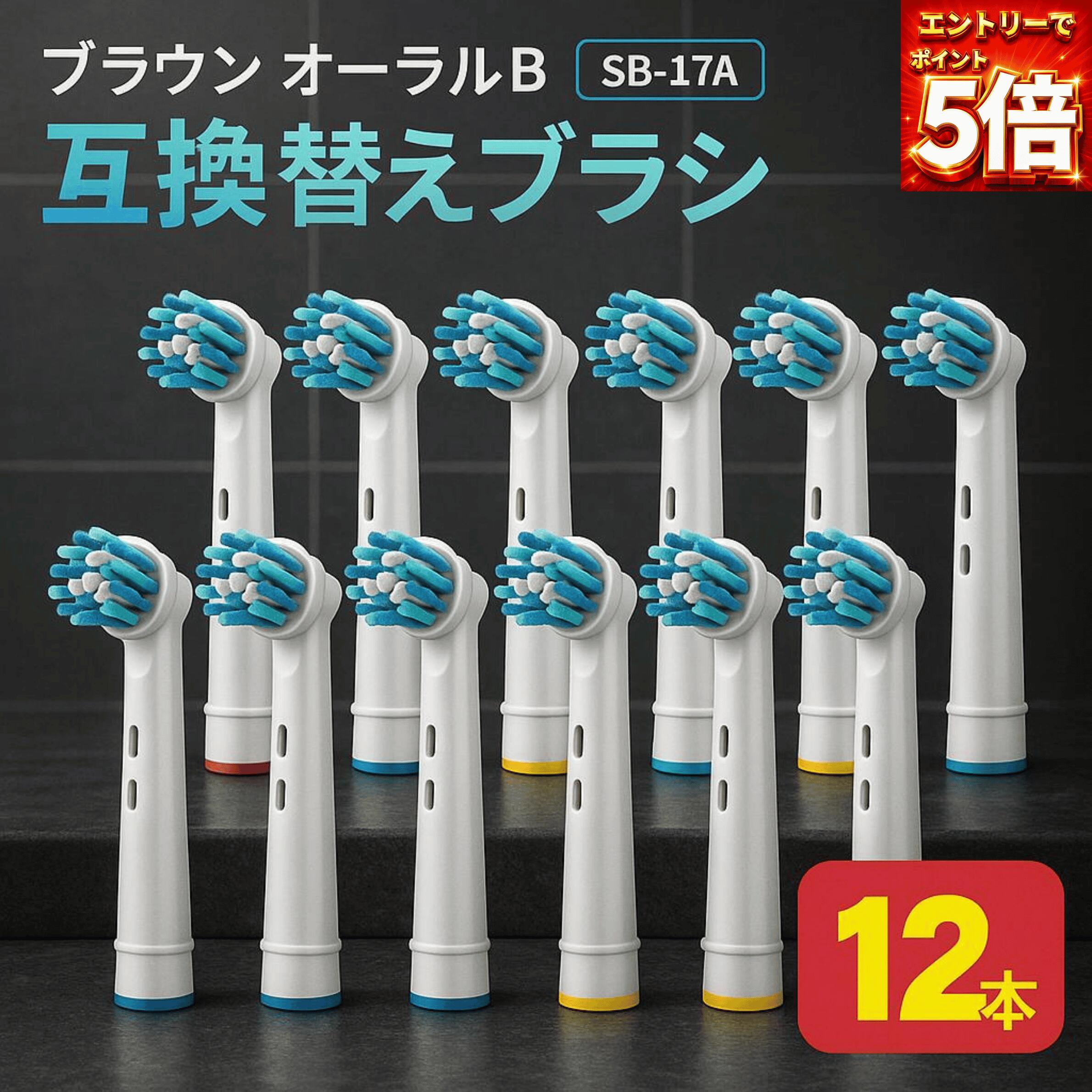 【先着30枚!!6/8 20時~3000円以上300円オフ&amp;6月エントリーでポイント5倍!!】【ランキング入賞品】 ブラウン オーラルb 替えブラシ 交換 電動歯ブラシ 替え 互換 oralb替え歯ブラシ 替えブラシ