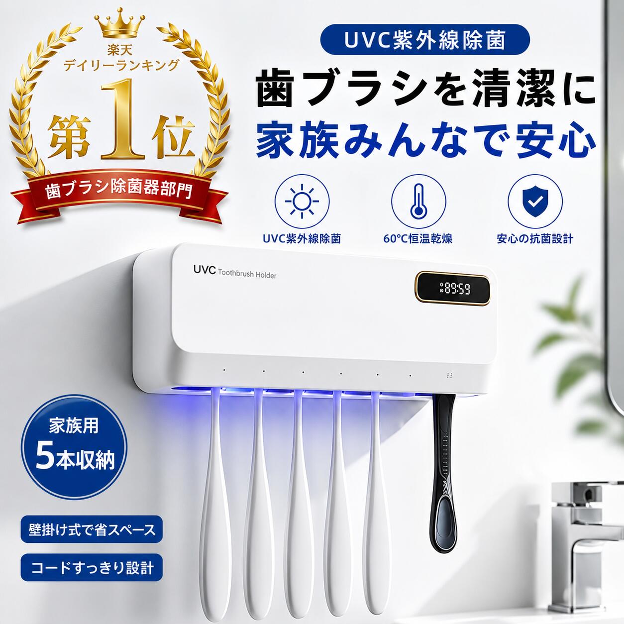 【300円クーポン有り】歯ブラシ除菌器「UVC除菌+ファン送風+加熱乾燥」歯ブラシ収納ホルダー ケース 歯ブラシ除菌ホルダー 紫外線 カビ防止 梅雨対策 乾燥 歯ブラシ除菌ケース 静音 充電式 自動除菌 穴開け不要 壁掛け式 カミソリ対応 電動歯ブラシ対応 自動除菌 6本
