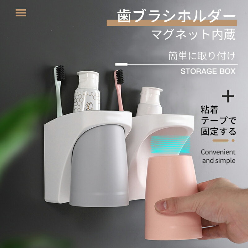 【二つ目半額】吊り下げ式歯ブラシホルダー 歯ブラシホルダー 歯磨きコップ コップホルダー 歯磨きコップ 収納 吊り下げ式 マグネット 内蔵 壁掛け式 歯ブラシスタンド コップスタンド 歯ブラシたて はぶらしたて – 洗面所 収納 壁掛け 吸盤 電動歯ブラシ カップ スタンド