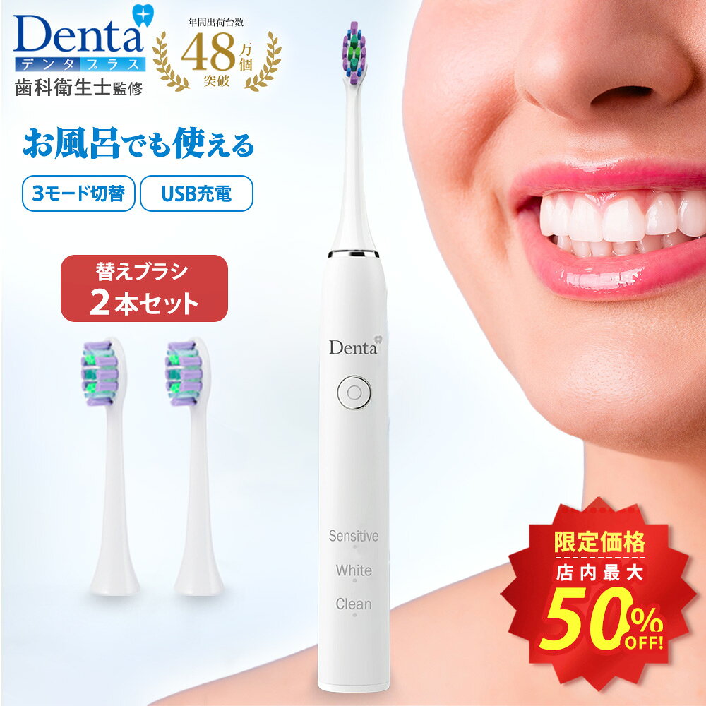 ★スーパーSALE店内最大50%OFF★【歯科衛生士監修】 電動歯ブラシ 音波振動歯ブラシ 音波電動歯ブラシ 電動ハブラシ 歯磨き ホワイトニング 充電式 静音 音波 振動 ブラシヘッド 歯ブラシ 歯磨き ハミガキ ハブラシ 替えブラシ オーラルケア