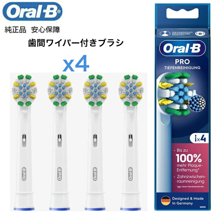【楽天お買い物マラソン期間中P2倍】Braun Oral-B 純正 ブラウン オーラルB PRO 歯間ワイパー付ブラシ 替えブラシ 歯間ワイパー 交換ブラシ 電動歯ブラシ EB25 オーラルビー oralb 歯間ブラシ 替ブラシ スペア 電動 ジーニアス9000 pro2000 pro500 pro450 その他