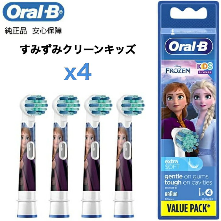 【楽天お買い物マラソン期間中P2倍】Braun Oral-B 純正 ブラウン オーラルB すみずみクリーンキッズ アナユキ オーラルビー やわらかめ 柔らかめ 交換ブラシ oralb 交換歯ブラシ 電動ハブラシ 電動歯ブラシ 電動 替え 替ブラシ 子供 子供用 アナ雪 2 アナと雪の女王