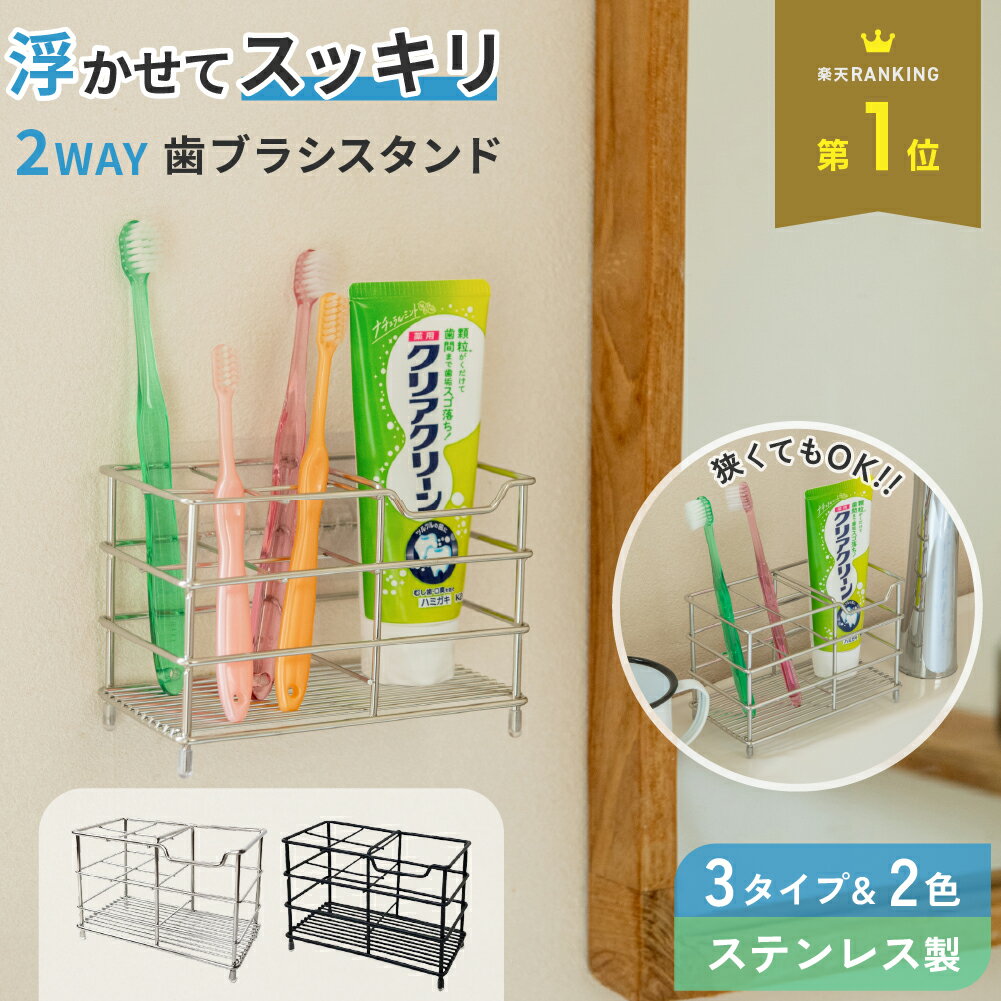 【MAX20%OFF！当店買い回りクーポン配布中】 歯ブラシスタンド ステンレス 歯ブラシホルダー 浮かせる おしゃれ 歯ブラシ置き 歯ブラシ 収納 歯ブラシ立て T字カミソリ 歯磨き粉 電動歯ブラシ フック 大容量 洗面所 洗面台 浴室 お風呂 サニタリー 収納 ブラック