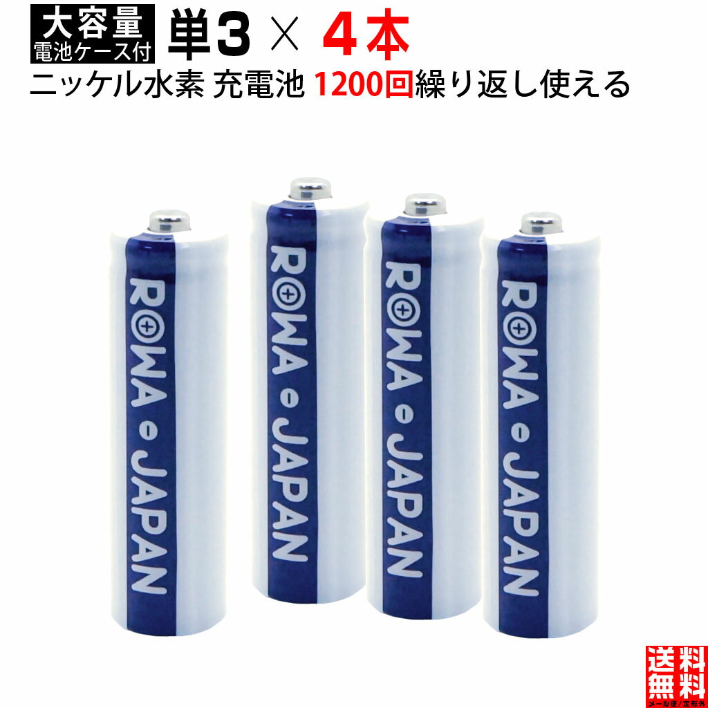 【4本】単3形 大容量1900mAh ニッケル水素 充電池 携帯ラジオ おもちゃ電動歯ブラシ マウス 防災 Xbox対応 Series X / Series S / One / One S / One X ワイヤレス コントローラー対応 西遊記