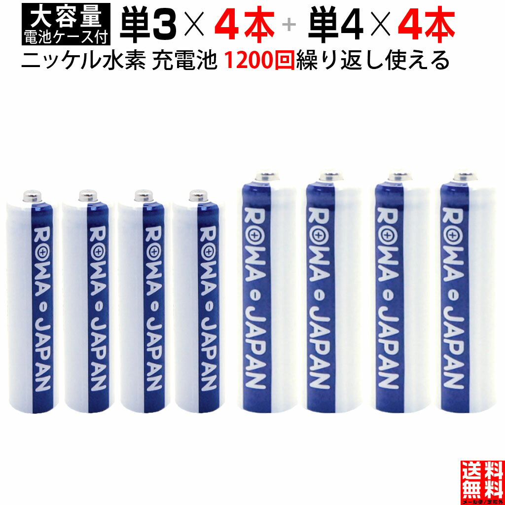 【単三形4本+単四形4本】経済型 大容量 単3形 単4形 ニッケル水素 充電池 携帯ラジオ おもちゃ電動歯ブラシ マウス 防災 黒神話 悟空 Xbox対応 Series X / Series S / One / One S / One X ワイヤレス コントローラー対応