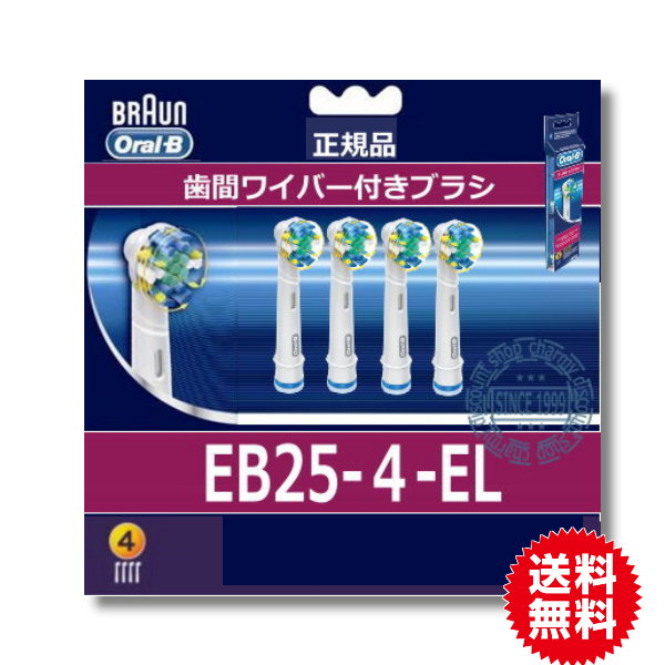 ブラウン フロスアクション4本パック EB25-4-EL【オーラルB 　送料無料　日本語パッケージ正規品】