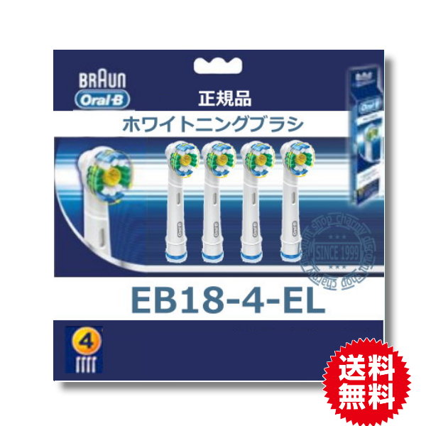 Braunブラウン替えブラシ オーラルB EB18-4　【オーラルB 　送料無料　日本語パッケージ正規品】