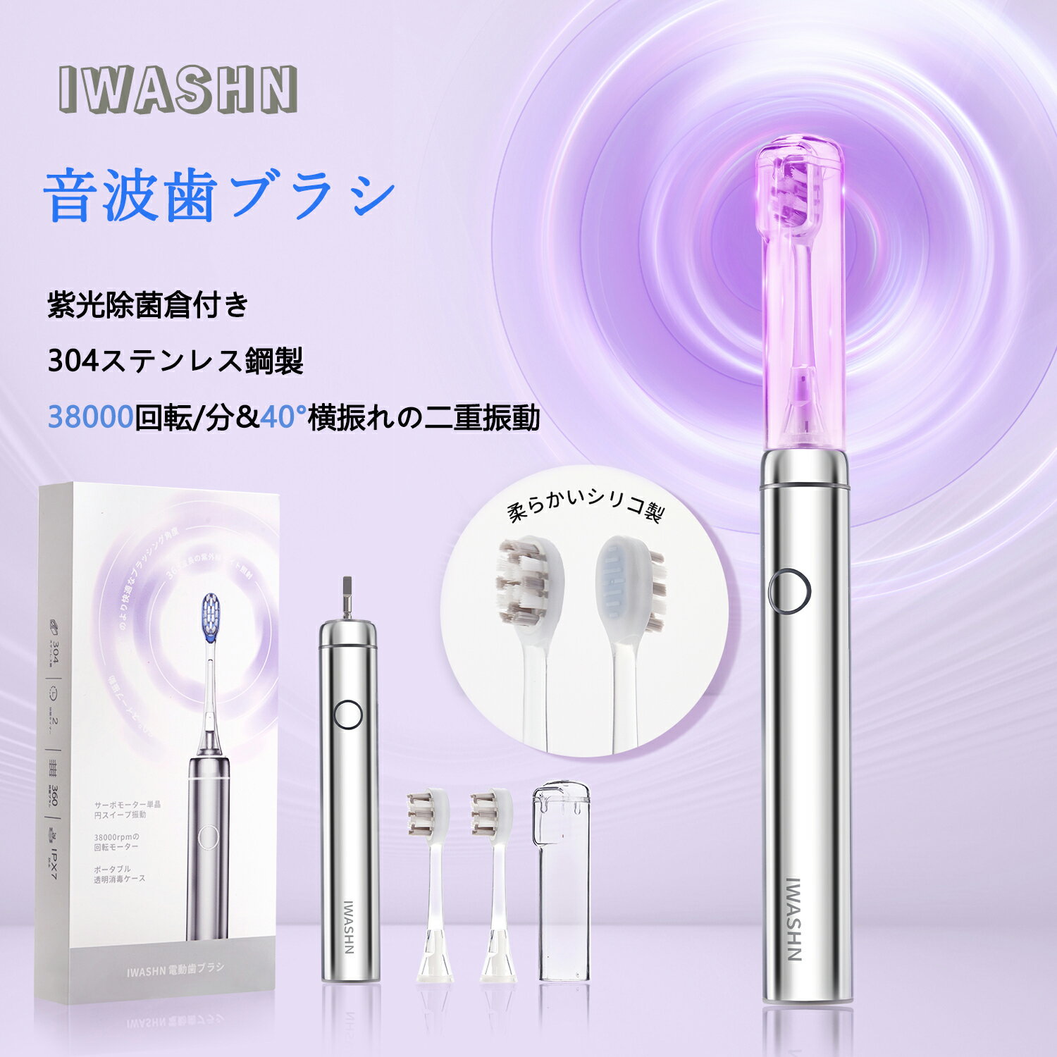 電動歯ブラシ ステンレス鋼製 音波歯ブラシ オシレーション＆バイブレーション二重振動 紫光除菌倉付き シリコ製替えブラシ2本 Type-C充電式 6つモード タイマー機能 水洗い可 歯石予防 歯垢除去 口臭ケア 38000回転/分 プレゼントに最適 母の日