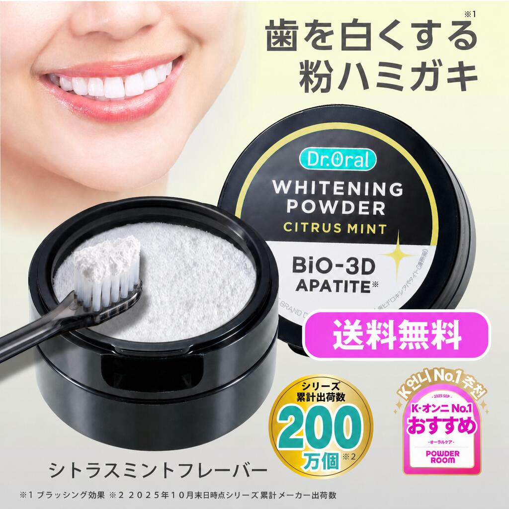 【ポイント最大28倍＋最大10％OFFクーポン】ドクターオーラル 3D ホワイトニングパウダー シトラスミント 25g 【公式】 SNS話題 美白 ホワイトニング 歯磨き粉 ポリリン酸 卵殻アパタイト セルフホワイトニング ハミガキ 粉で歯を白く 黄ばみ 口臭 Drオーラル droral