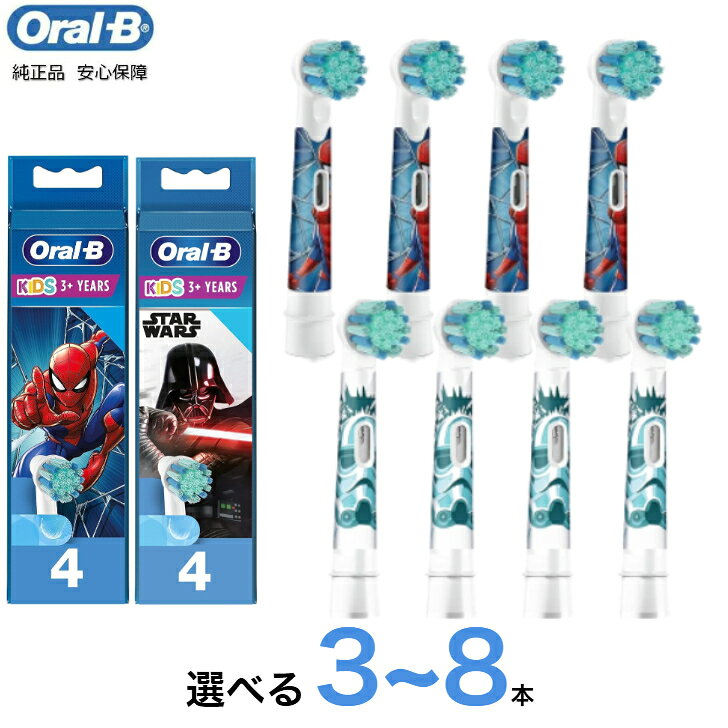 【楽天スーパーSALE期間中P2倍】Braun Oral-B 純正 ブラウン オーラルB すみずみクリーンキッズ オーラルビー やわらかめ 柔らかめ 交換ブラシ oralb 交換歯ブラシ 電動ハブラシ 電動歯ブラシ 電動 替え 替えブラシ 子供 子供用 スターウォーズ EB10