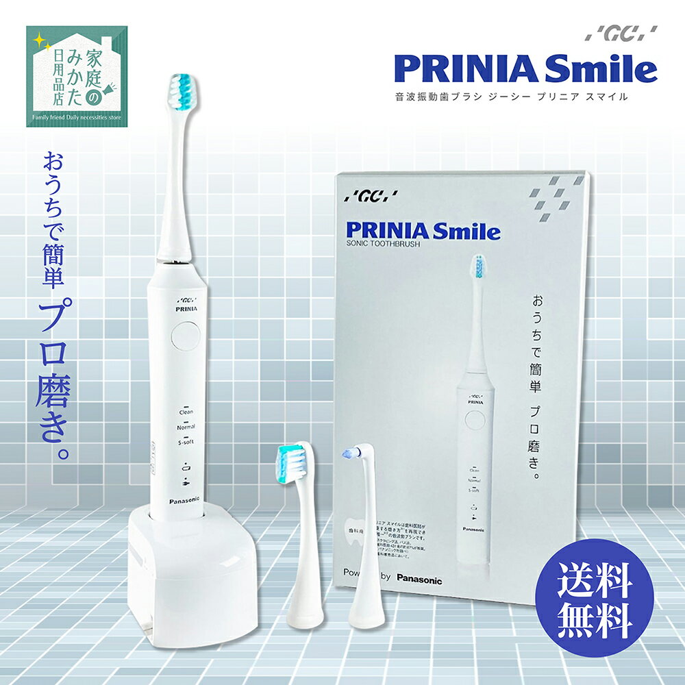ジーシー GC プリニア スマイル MI-0004 PRINIA Smile 音波振動歯ブラシ 白 電動歯ブラシ プラーク除去 パワーコントロール マルチフィットブラシ 密集極細毛ブラシ ワンタフトブラシ