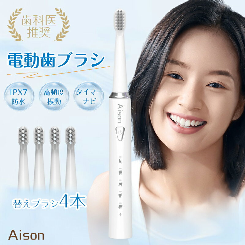 【赤字覚悟！在庫僅か】電動歯ブラシ 歯ブラシ 音波歯ブラシ 即納 電気歯ブラシ 歯垢除去 携帯用 歯磨き IPX7防水 20500回転/分 充電式 やわらかめ 4本替えブラシ 5つモード タイマー 2分間オート 歯石予防 黄ばみ