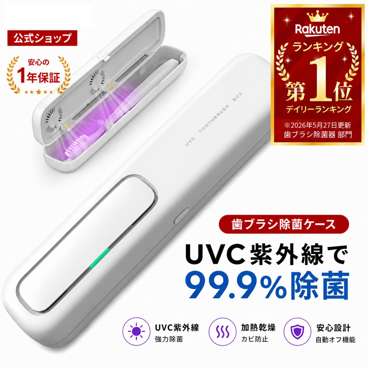 【限定300円クーポン有り】歯ブラシケース 除菌 【UVC LED除菌+ヒーター乾燥】 歯ブラシ除菌器 uv除菌 紫外線 熱風乾燥 ファン乾燥 カビ防止 梅雨対策 乾燥 持ち運び 出張＆旅行携帯 静音 充電式 自動タイマー 携帯用 歯ブラシ収納ホルダー 電動歯ブラシ可 1本