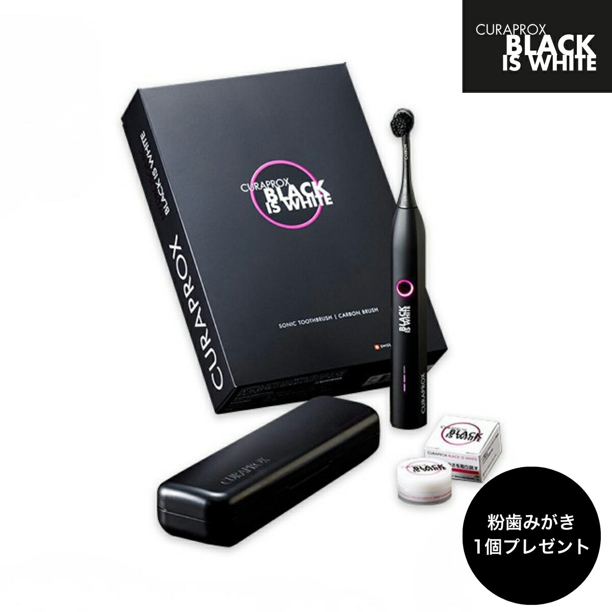 【公式】クラプロックス 電動歯ブラシ ブラックイズホワイト curaprox 音波式 カーボン配合毛 スイスブランド 正規店 デザイン家電 歯みがき粉付 粉付き ギフト