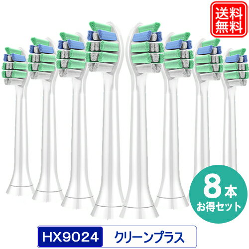【楽天1位】 替えブラシ クリーンプラス お得な8本セット 互換 替えブラシ HX9024/01 電動歯ブラシヘッド 互換 替え歯ブラシのブラシヘッド HX9024/67 HX9024 HX9025 メール便 送料無料