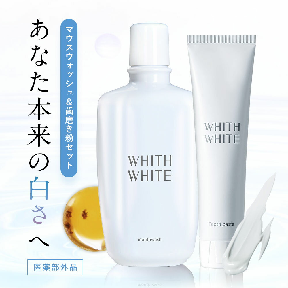 美白 薬用 ホワイトニング はみがき粉 歯磨き フィス ホワイト歯磨き粉 マウスウォッシュ セット 歯 黄ばみ 歯周病 ケア 口臭防止 フッ素 大人 子供 低刺激 医薬部外品 日本製120g＆300ml