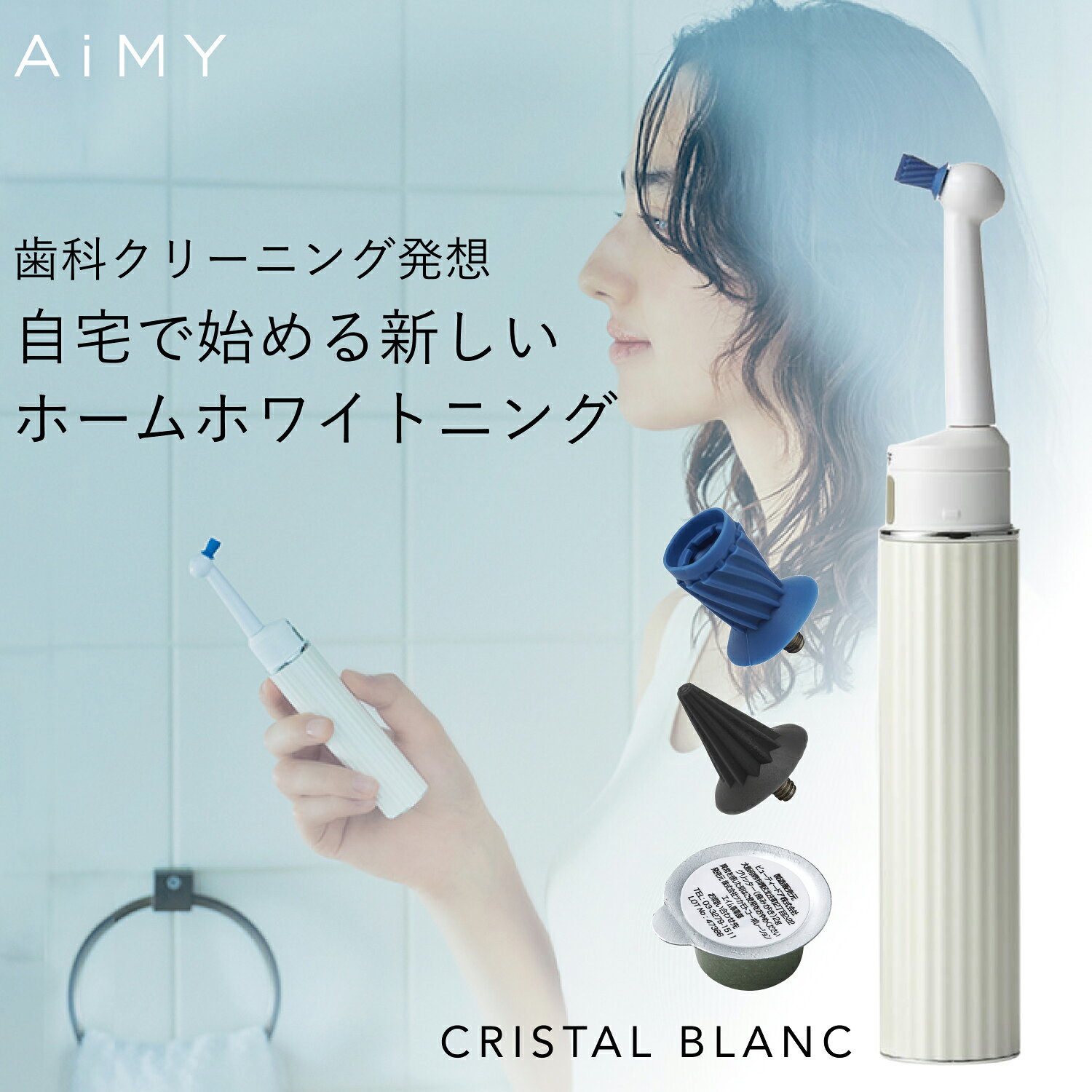 電動歯ブラシ 携帯歯ブラシ 電池式歯ブラシ 電気ハブラシ 携帯電動歯ブラシ 携帯用 携帯 本体 持ち運び用 持ち運び 旅行用 電池式 口臭ケア 口臭予防 口臭対策 ステイン除去 歯 セルフケア スターターセット AiMY エイミー ホワイトニング クリスタルブラン AIM-OC02S