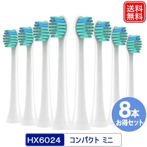 【楽天1位】 互換 替えブラシ HX6024 プロリザルツ 電動 替ブラシ ミニサイズ 2パック（8本入り） HX6024 HX6022 汎用品 hx6024/01 hx6022/01 電動歯ブラシ 1年保証付き