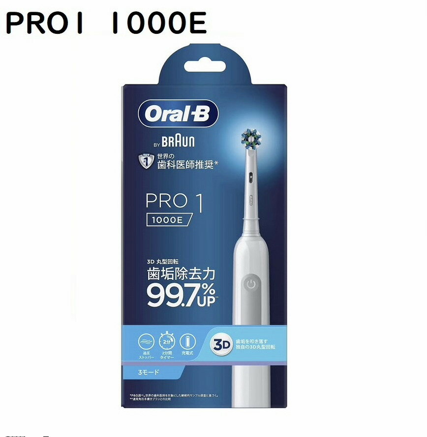 ブラウン オーラルB PRO1 1000E ホワイト 電動歯ブラシ D3055133 WT　回転式 電動歯みがき 電動ブラシ BRAUN Oral-B 3D丸形回転ブラシ 虫歯 歯石 歯垢 口臭 時短 回転ブラシ 携帯 旅行 初心者