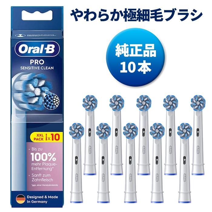 純正品 ブラウン オーラルb 替えブラシ やわらかめ やわらか極細毛ブラシ SENSI UltraThin 10本 EB60-10 電動歯ブラシ 歯ブラシ braun 正規品 並行輸入品 送料無料 プレゼント ギフト