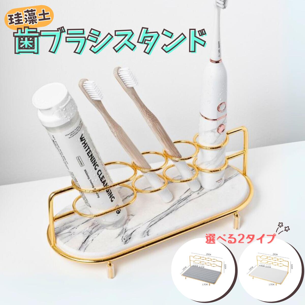 【最速配送★楽天ランキング1位】 歯ブラシスタンド 珪藻土 かわいい おしゃれ スリム ゴールド 速乾 吸水 洗面台 お風呂 浴室 歯ブラシホルダー 幅広 大きい ホワイト グレー 歯磨き粉 電動歯ブラシ 収納 スタンド 衛生的 歯みがき 歯ブラシ立て ノンアスベスト