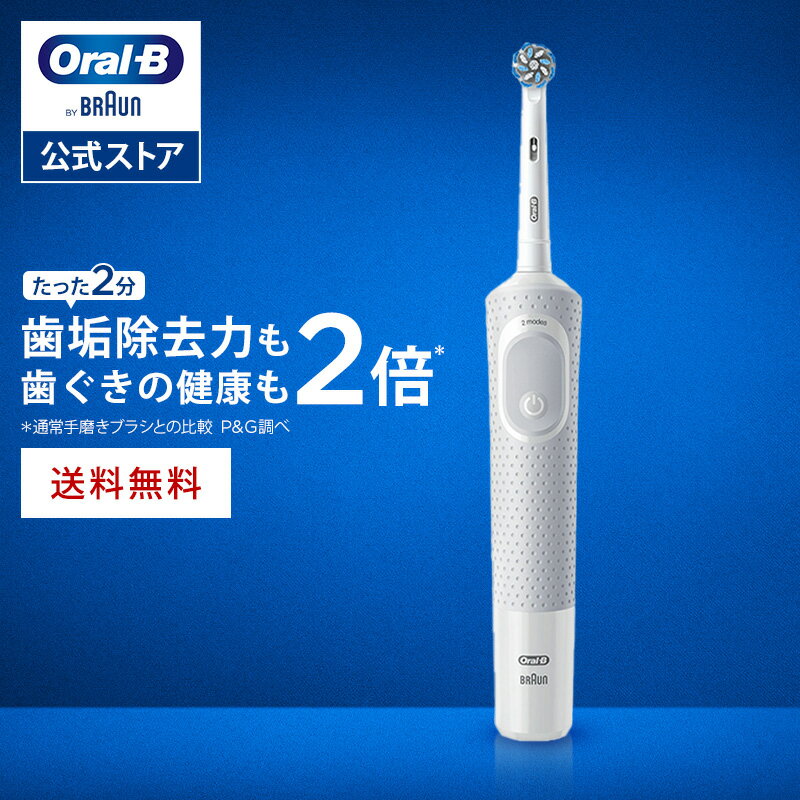 ブラウン オーラルB 電動歯ブラシ すみずみクリーン|Braun Oral-B 公式ストア 電動 ハブラシ 電池 極細毛 歯ブラシ 本体 回転 歯 やわらかめ 歯石 除去 電動ハブラシ 充電式 oralb はみがき