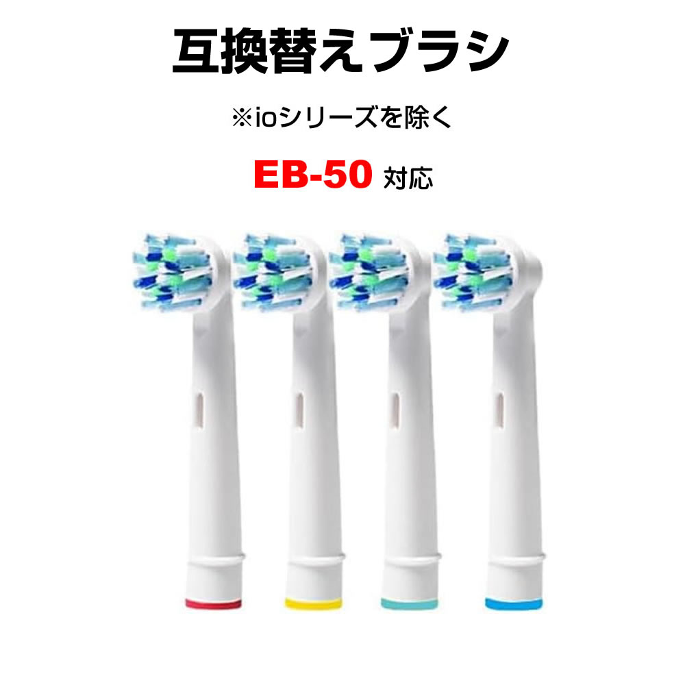 【お買い物マラソン 割引】ブラウン オーラルb 替えブラシ EB50-P 対応 汎用品 8本セット 歯垢除去ブラシ ブラシヘッド 汎用 カラーリング ブラシヘッド 電動歯ブラシ ジーニアス9000 / ジーニアス8000 等 jgs bgt 互換 有償交換保証付き