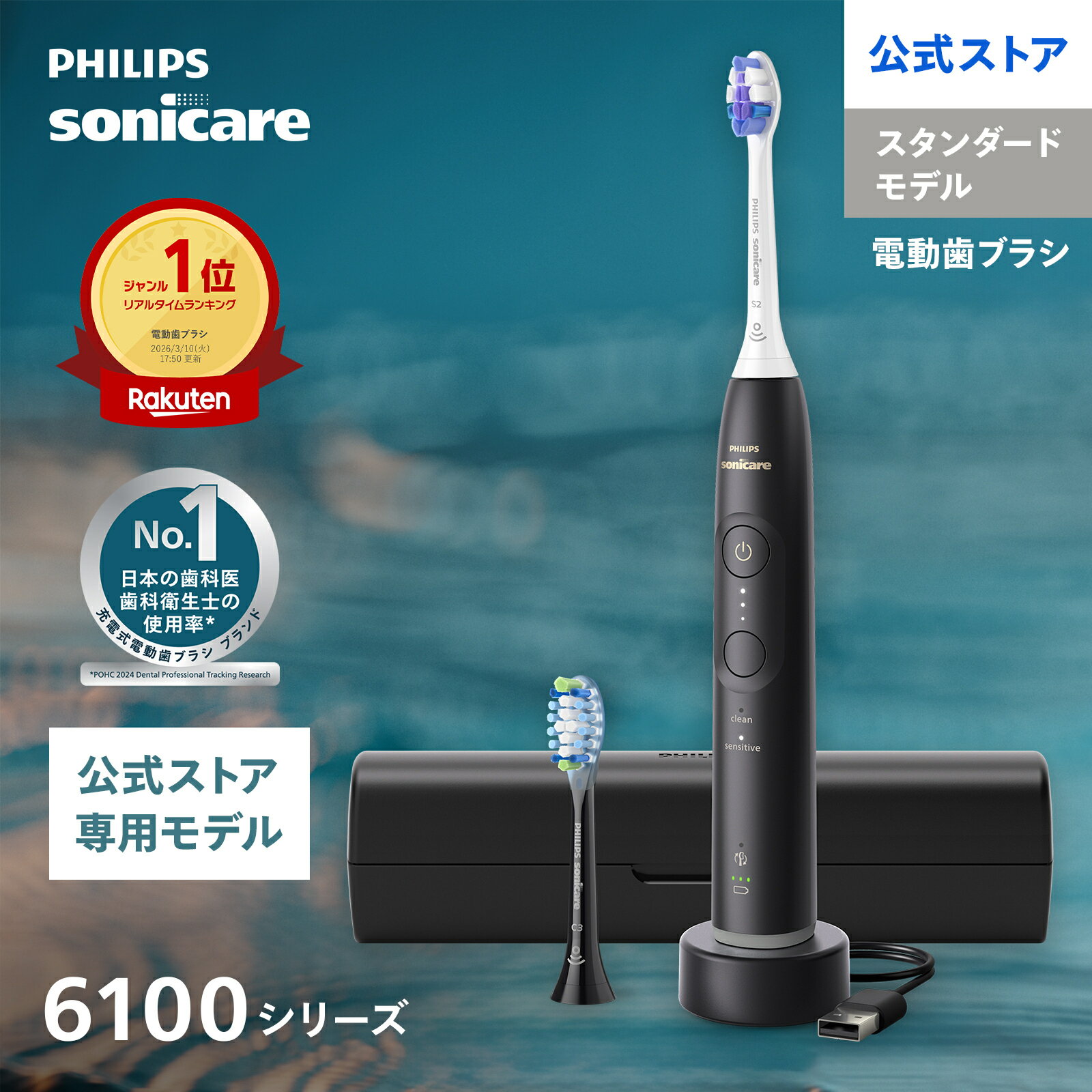 【公式ストア専用モデル】電動歯ブラシ 音波歯ブラシ フィリップス ソニッケアー 6100シリーズ HX7401/10 ブラック 振動式 充電式 正規品 純正品 Philips