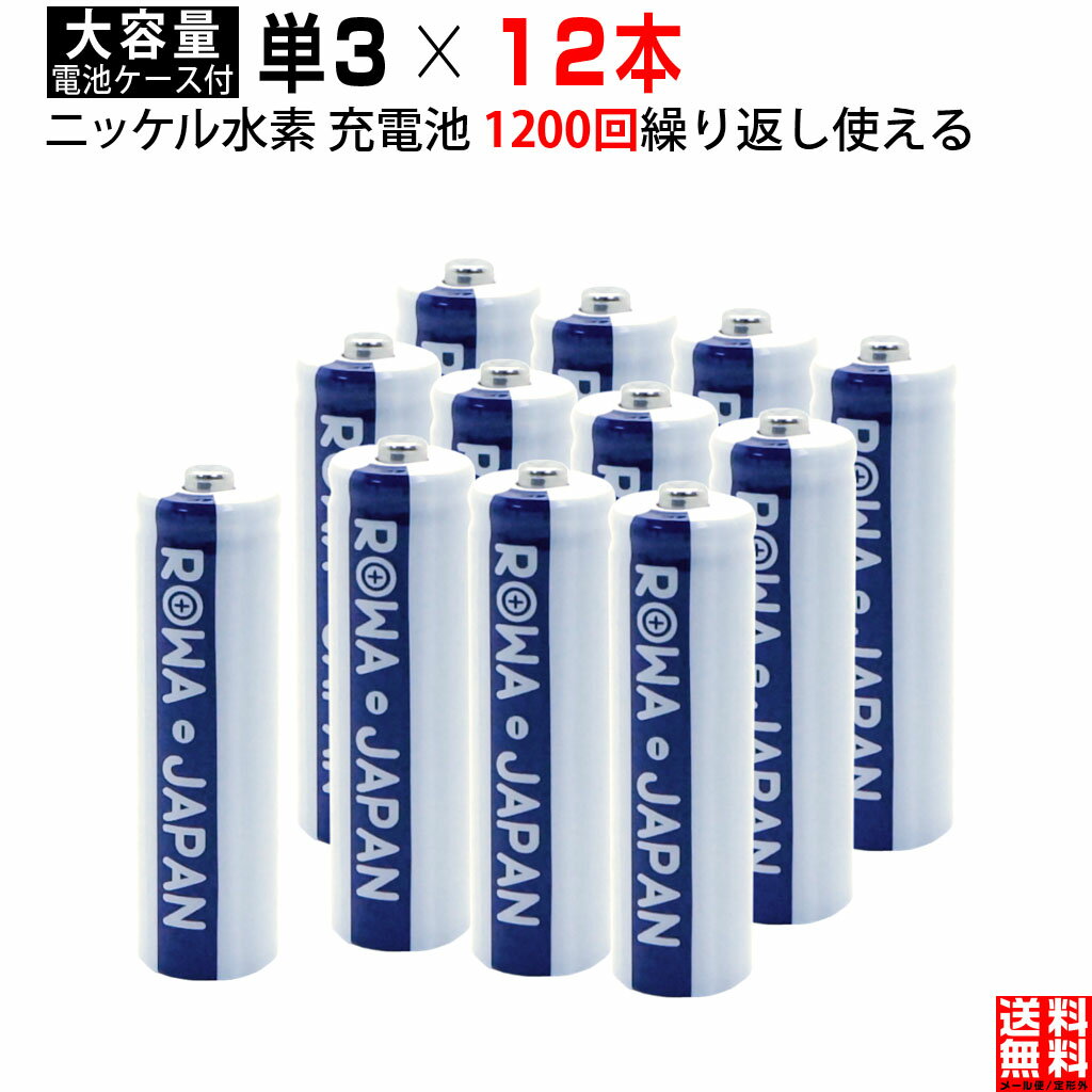 【12本】単3形 大容量1900mAh ニッケル水素 充電池 携帯ラジオ おもちゃ電動歯ブラシ マウス 防災 黒神話：悟空 Xbox対応 ワイヤレス コントローラー対応 Series X / Series S / One / One S / One X
