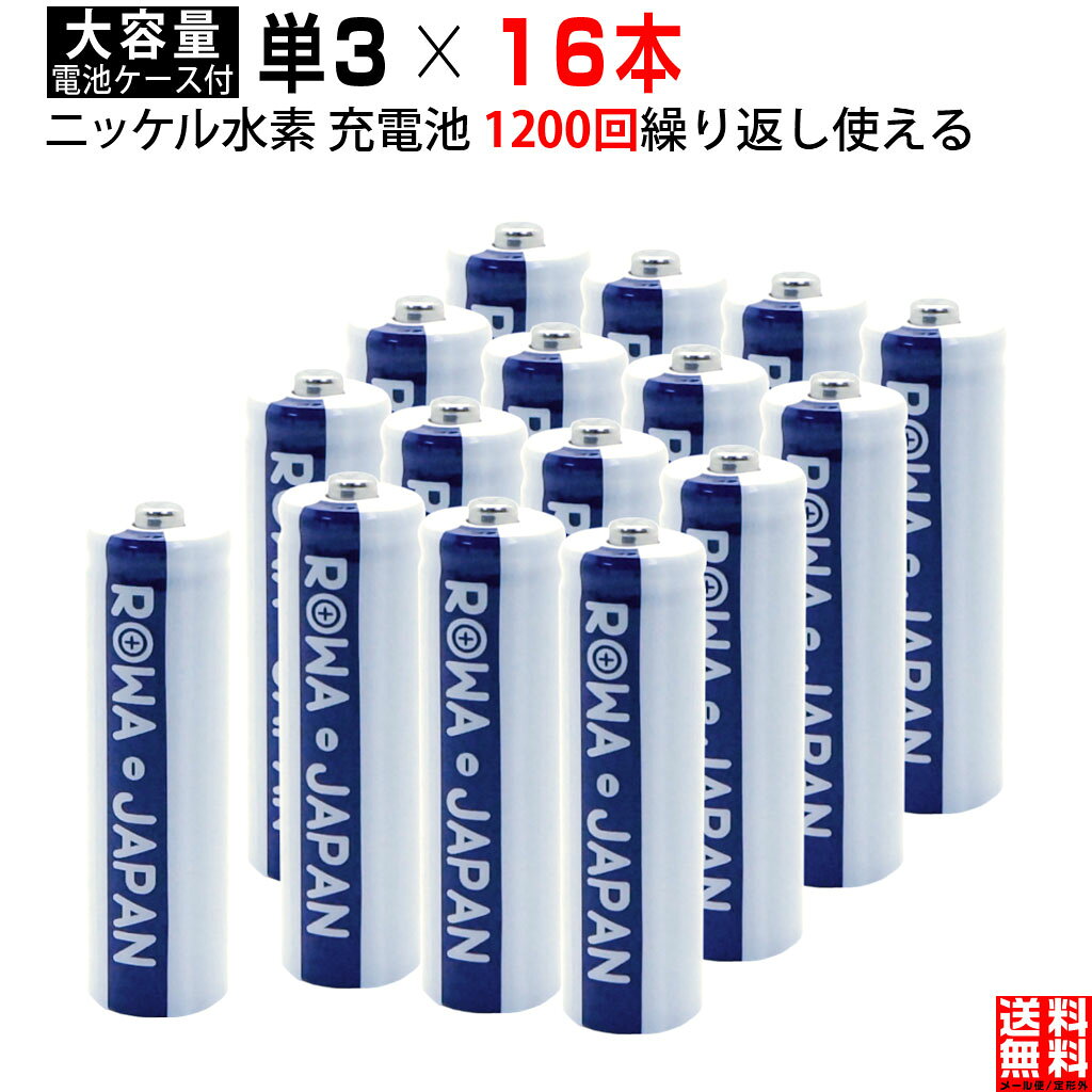 【16本】単3形 大容量1900mAh ニッケル水素 充電池 携帯ラジオ おもちゃ電動歯ブラシ マウス 防災 黒神話 悟空 Xbox対応 Series X / Series S / One / One S / One X ワイヤレス コントローラー対応