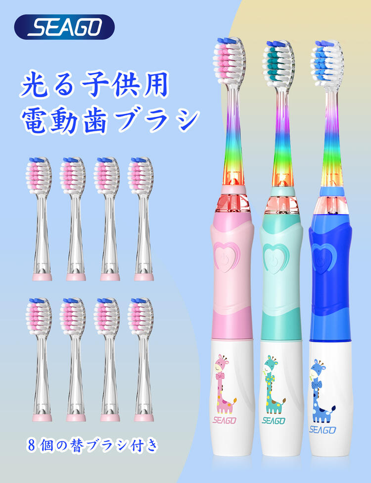 【少なくとも10％ポイント有り 10%OFFク 12.17.10:00から12.26.01:59まで】SEAGO 電動歯ブラシ 子供 ソニックケア 替えブラシ 8本 電池式 キリン タイマー ナイロンの毛 LEDライフ付き 4つのモード IPX7防水 子供へのプレゼント 3歳以上の子供向け 女の子 男の子