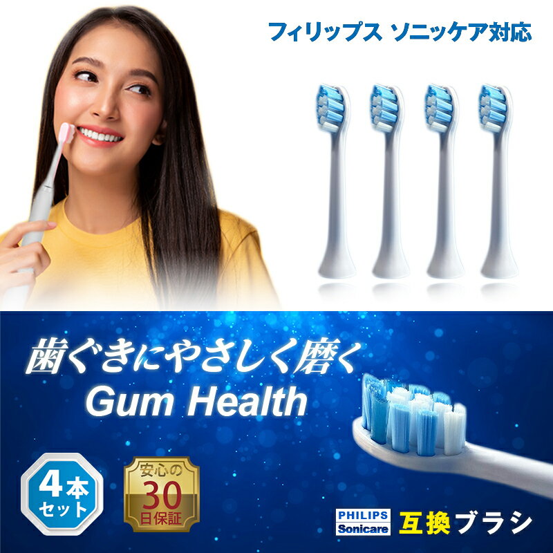 【 最大20%OFFクーポン 】フィリップス ソニッケアー 替えブラシ 互換 HX9034 互換替えブラシ ガムヘルス 互換品 電動歯ブラシ フィリップス