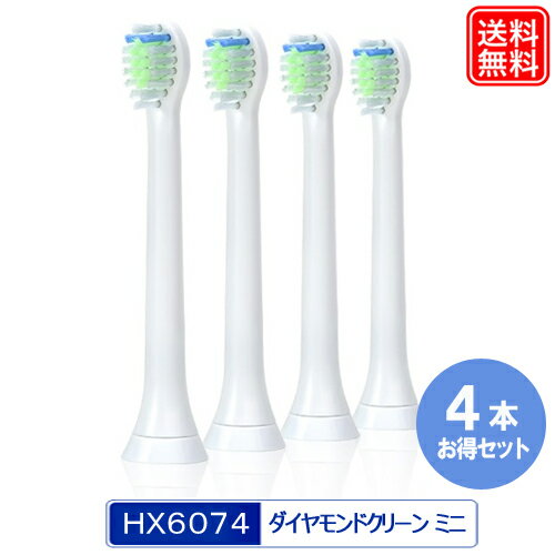 【楽天1位】 HX6074 互換 替えブラシ ダイヤモンドクリーン ミニサイズ 4本セット HX6072 カラーリング付き hx6074/01 hx6072/01 替えブラシ 機種:HX3293 HX6863 HX681P HX9337 HX9954